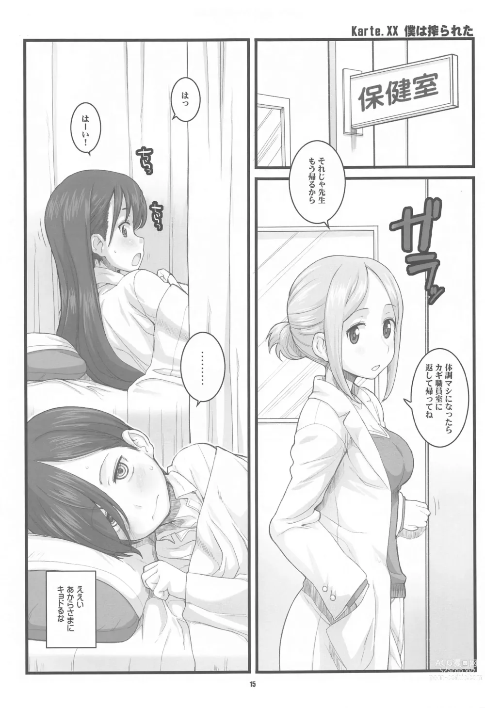 Page 14 of doujinshi SWEETS! ~BokuYaba Soushuuhen~