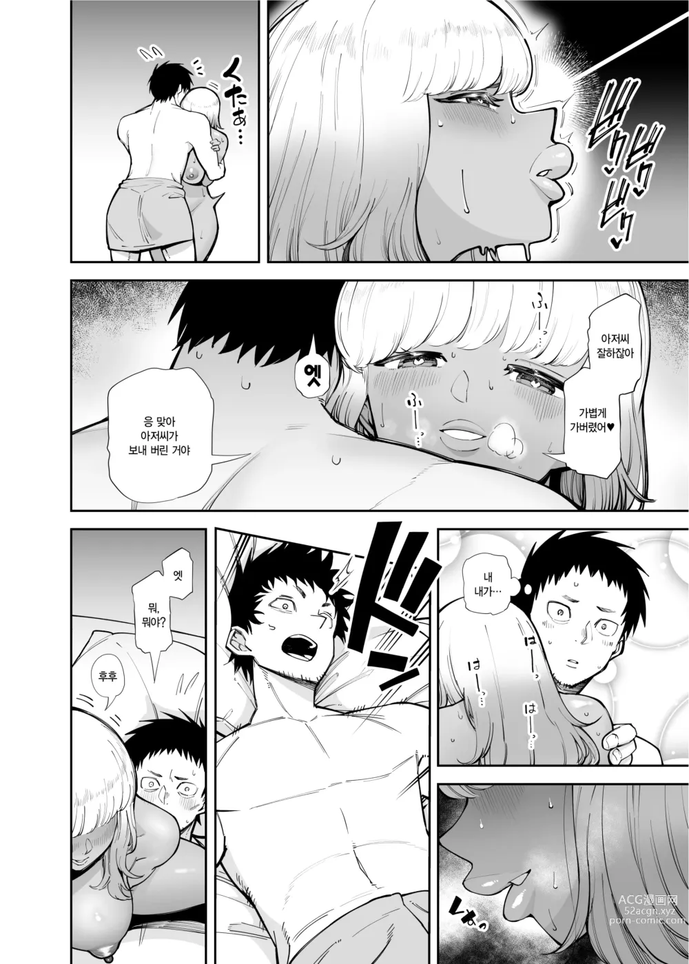 Page 12 of doujinshi 아저씨에게 착하다 착해 해주는 흑갸루