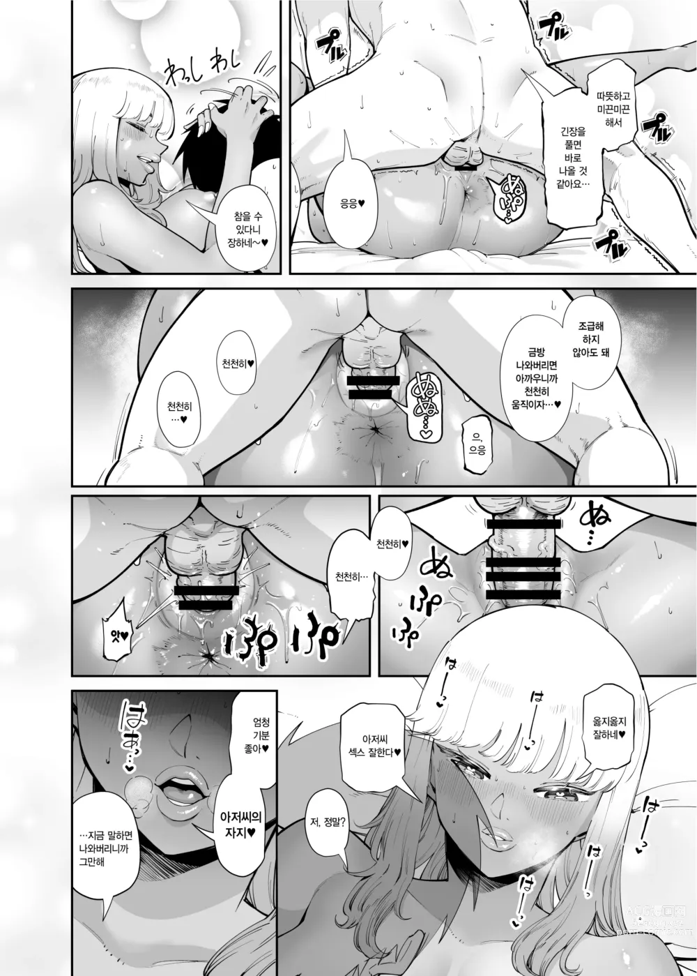 Page 18 of doujinshi 아저씨에게 착하다 착해 해주는 흑갸루