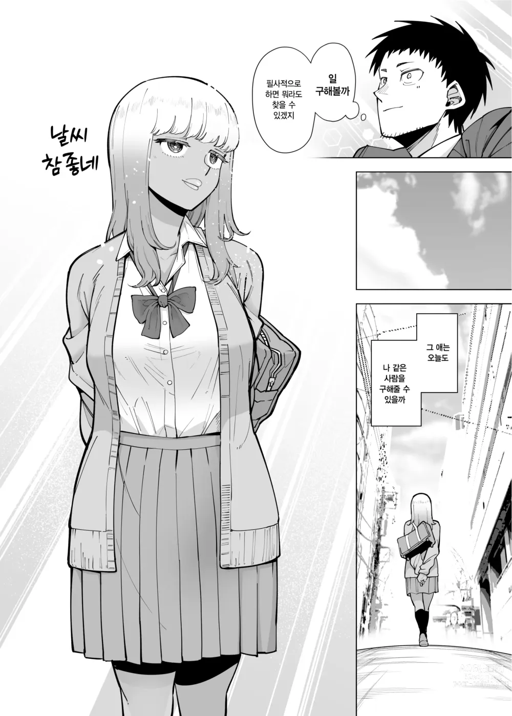 Page 30 of doujinshi 아저씨에게 착하다 착해 해주는 흑갸루