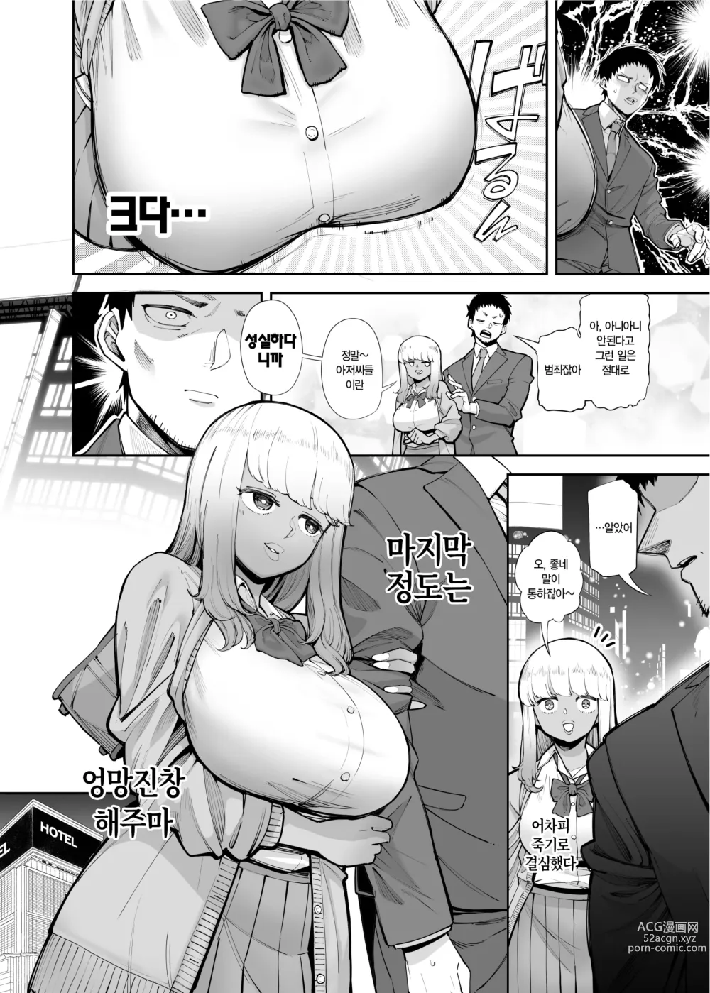 Page 4 of doujinshi 아저씨에게 착하다 착해 해주는 흑갸루