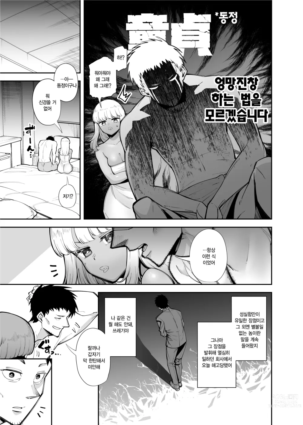 Page 5 of doujinshi 아저씨에게 착하다 착해 해주는 흑갸루