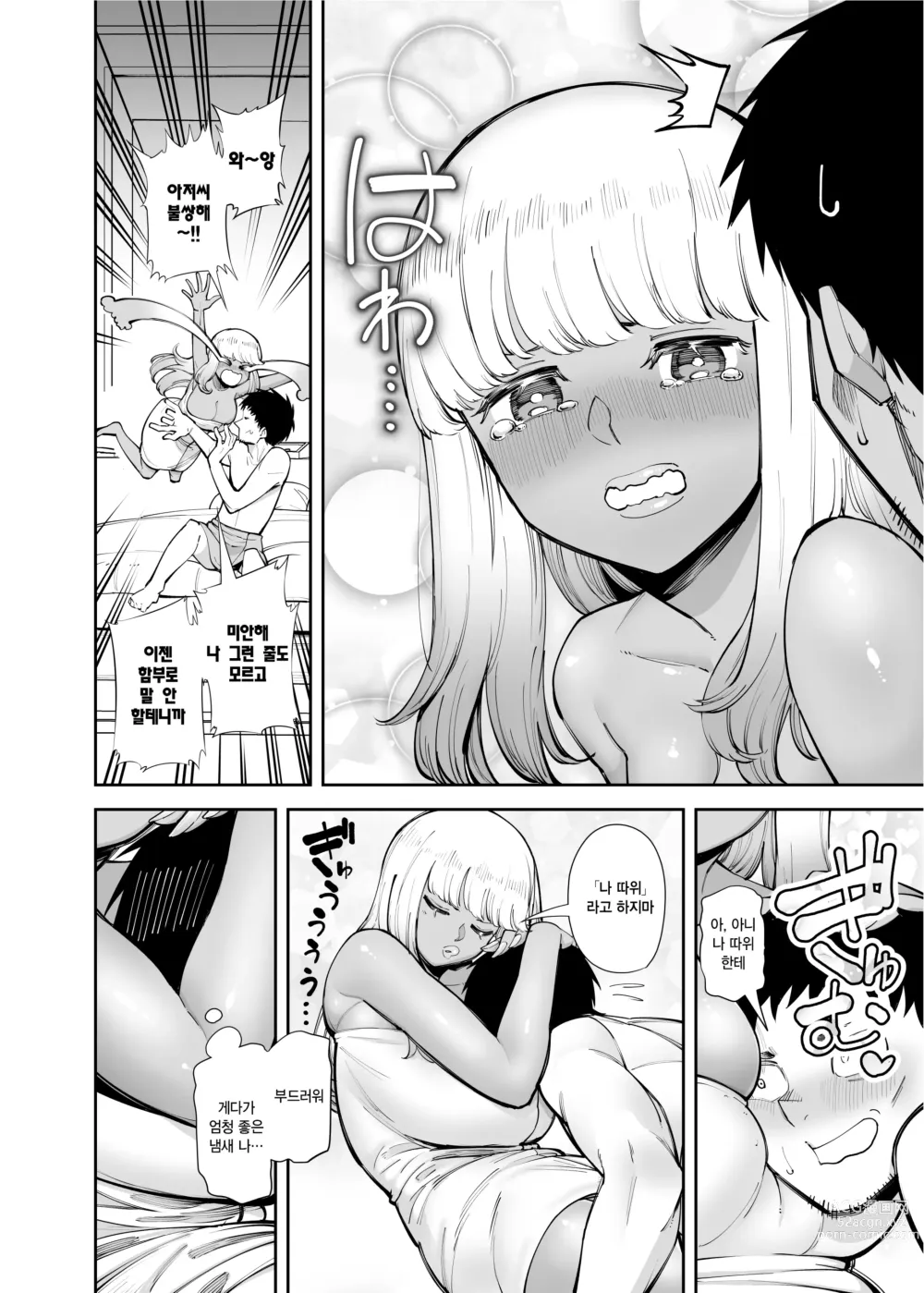 Page 6 of doujinshi 아저씨에게 착하다 착해 해주는 흑갸루