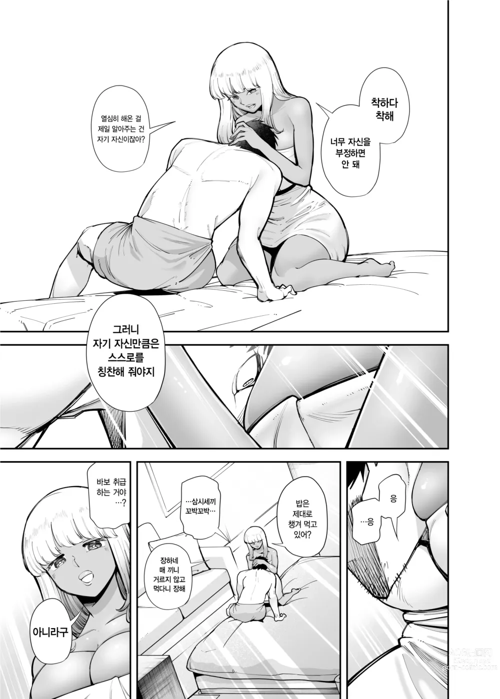 Page 7 of doujinshi 아저씨에게 착하다 착해 해주는 흑갸루