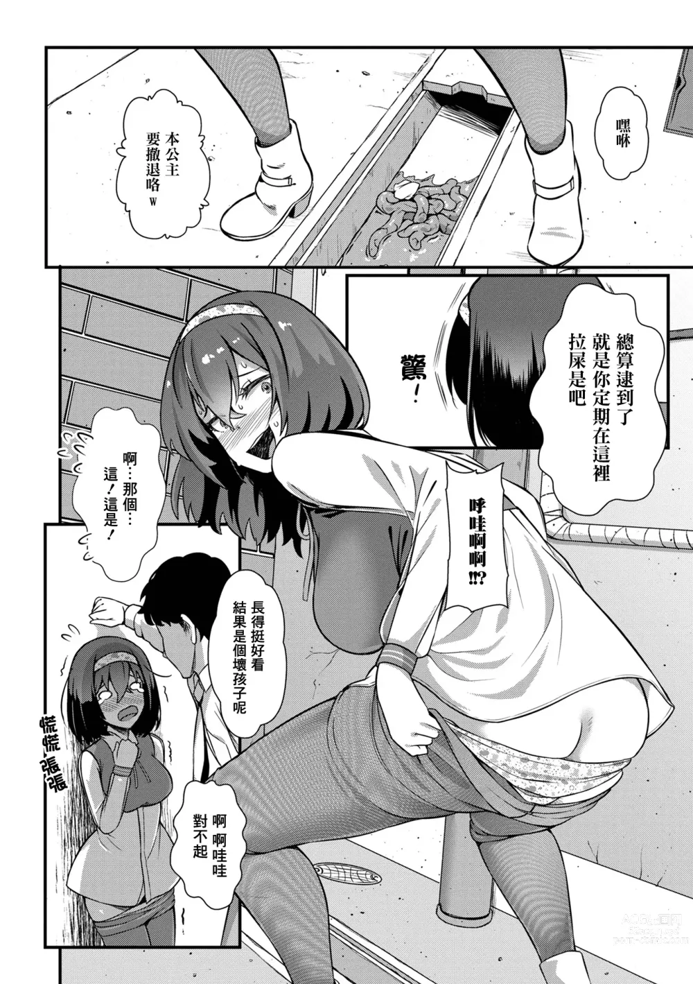Page 13 of manga 偶爾會當壞孩子的少女 自我反省