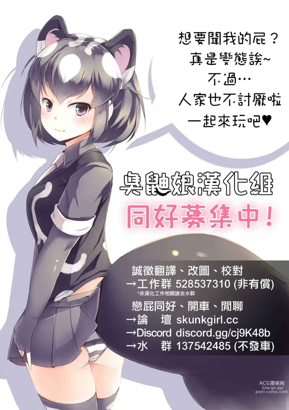 Page 19 of manga 偶爾會當壞孩子的少女 自我反省