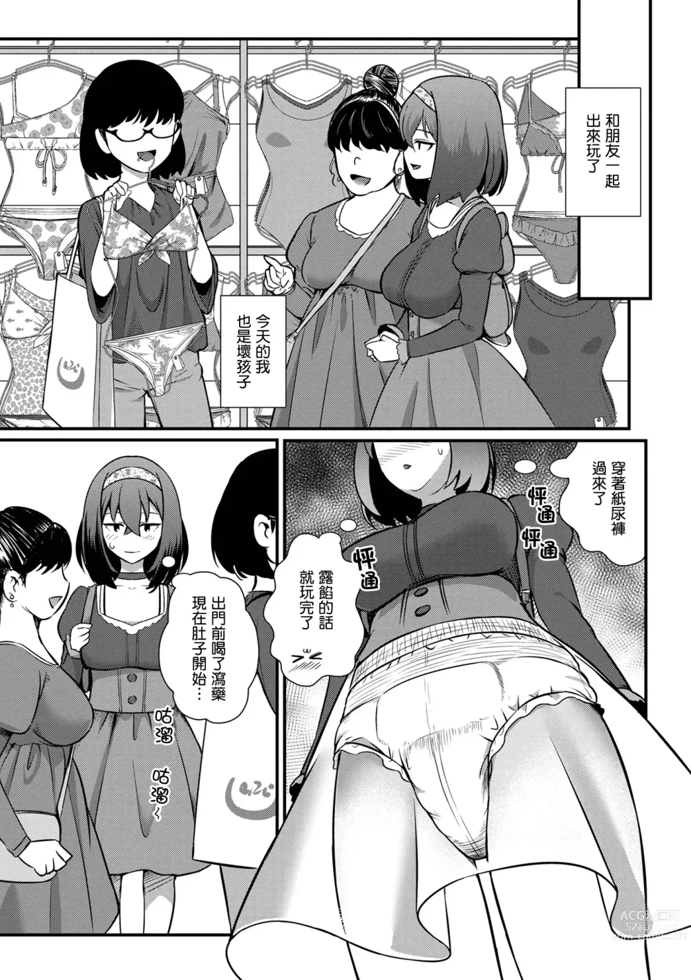 Page 6 of manga 偶爾會當壞孩子的少女 自我反省