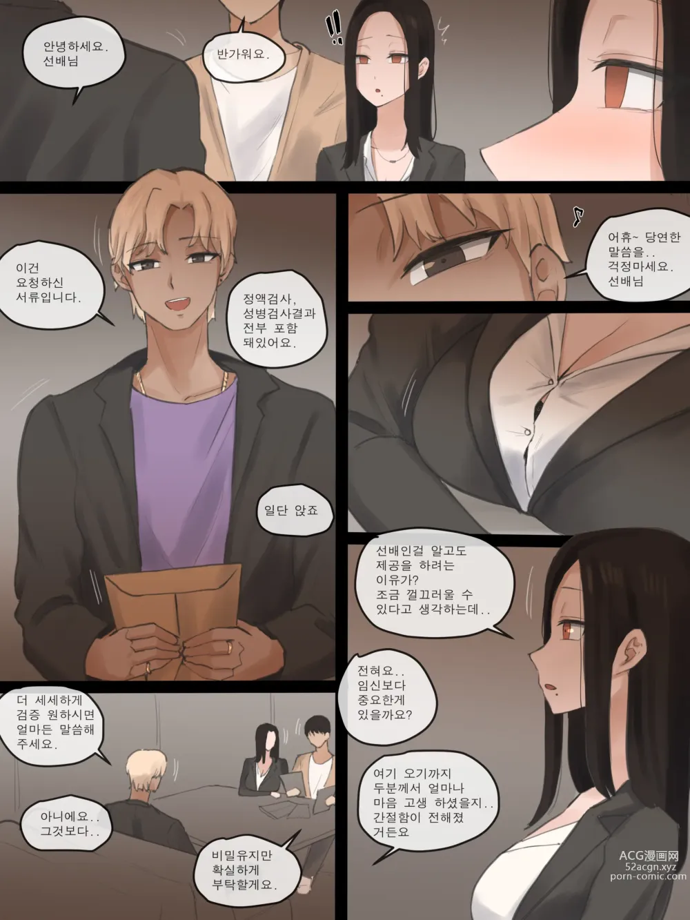 Page 8 of doujinshi DOUBT