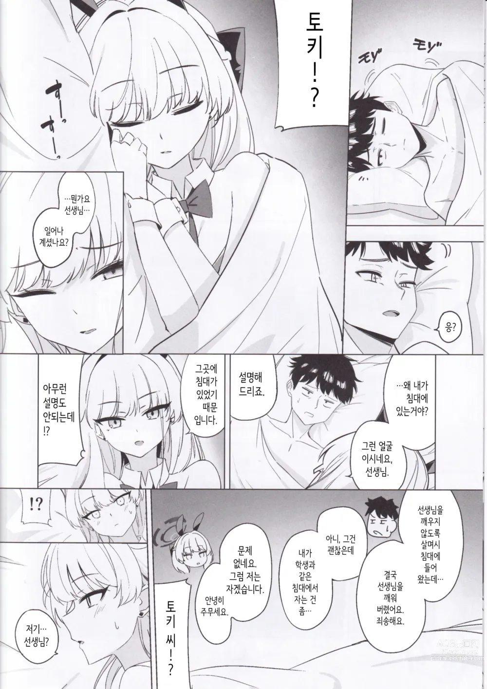 Page 7 of doujinshi Asuma Toki no Kawaii Kao ga Mitai│아스마 토키의 귀여운 얼굴을 보고 싶어