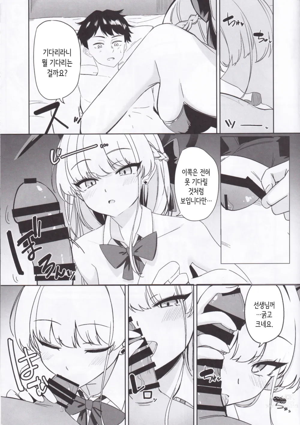 Page 10 of doujinshi Asuma Toki no Kawaii Kao ga Mitai│아스마 토키의 귀여운 얼굴을 보고 싶어