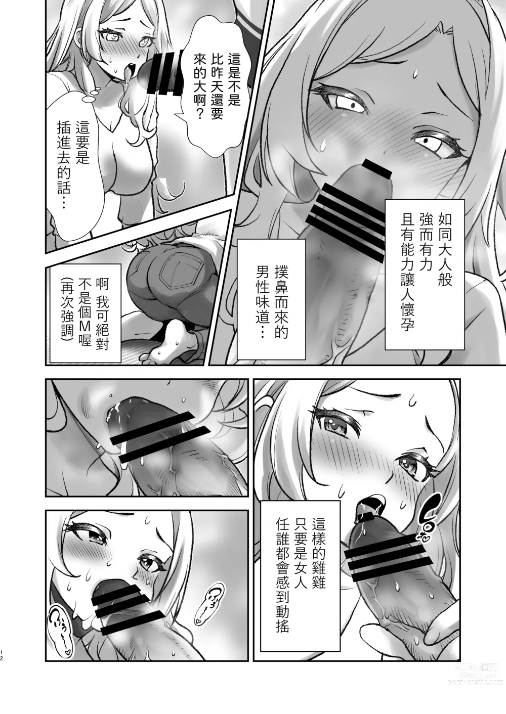 Page 12 of doujinshi Mura ni wa Juku ga Nai no de Watashi ga Benkyou wo Oshiete-imasu.