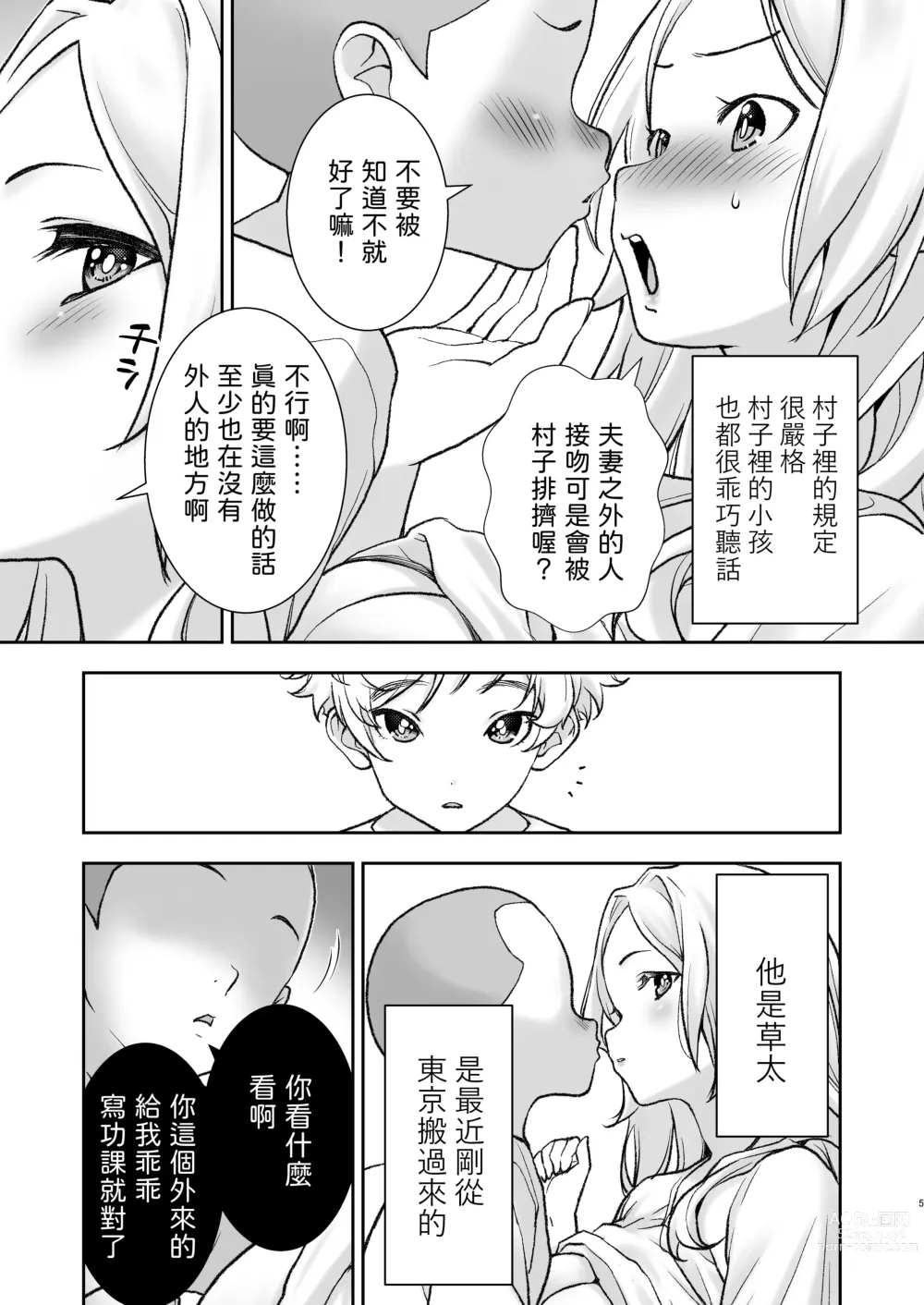 Page 5 of doujinshi Mura ni wa Juku ga Nai no de Watashi ga Benkyou wo Oshiete-imasu.