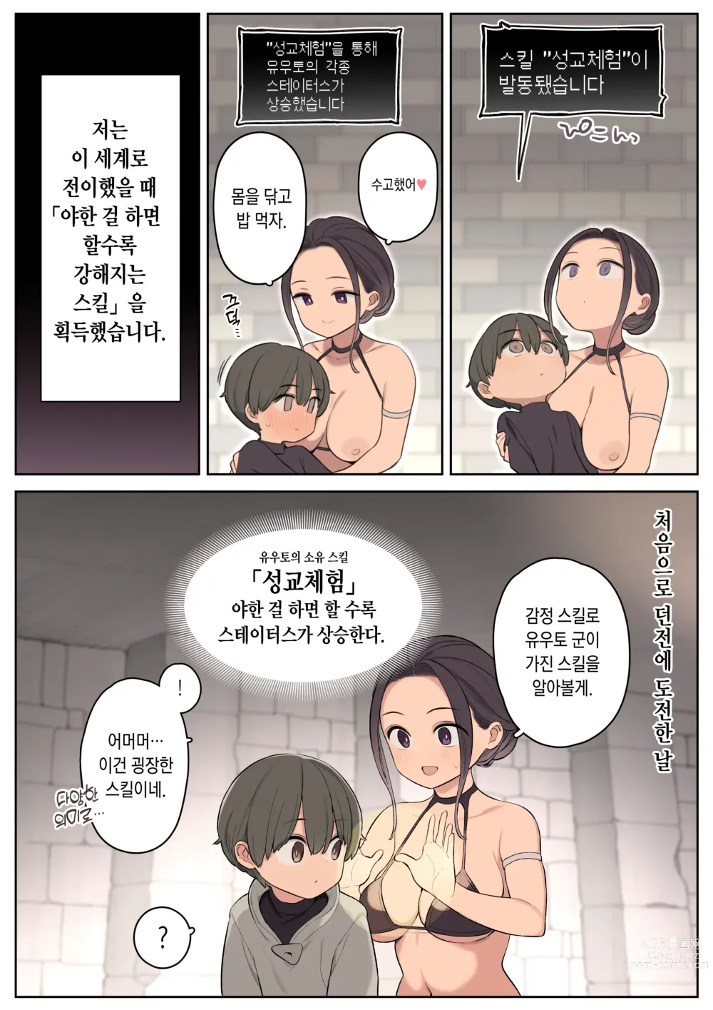 Page 15 of doujinshi 야한 스킬로 모험중!