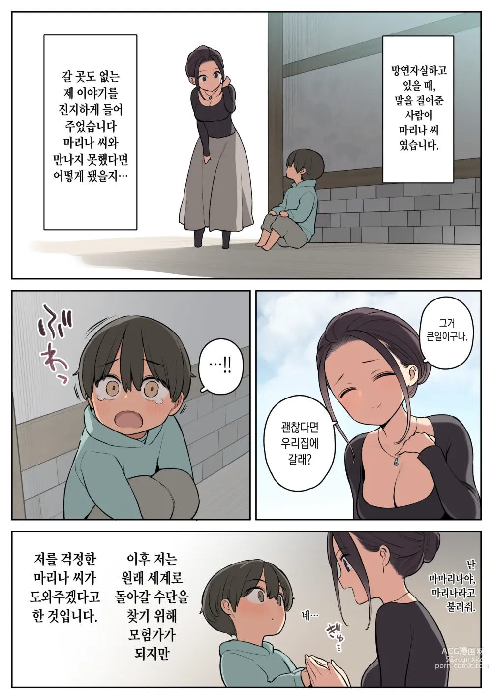 Page 7 of doujinshi 야한 스킬로 모험중!