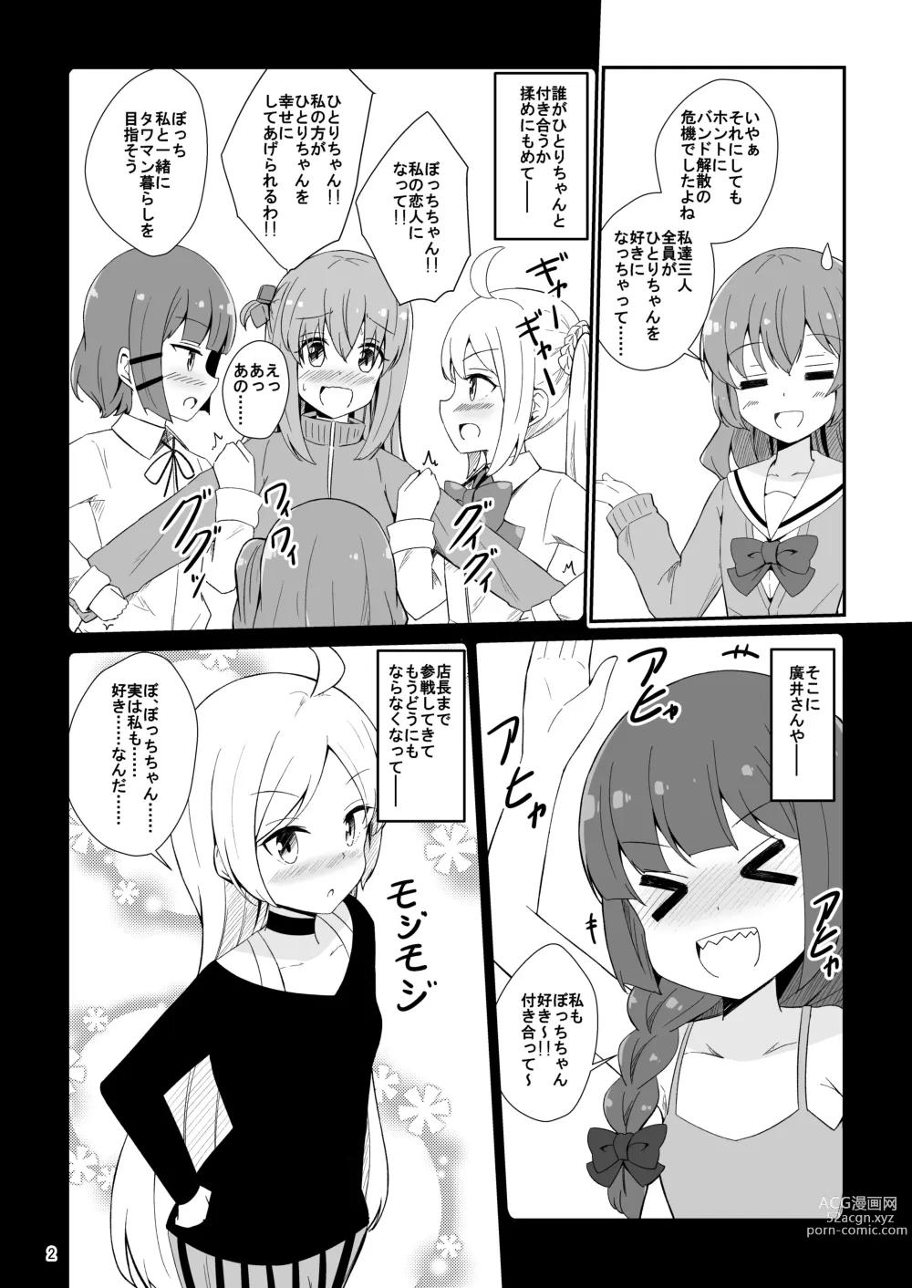 Page 3 of doujinshi Bocchi the Harem!