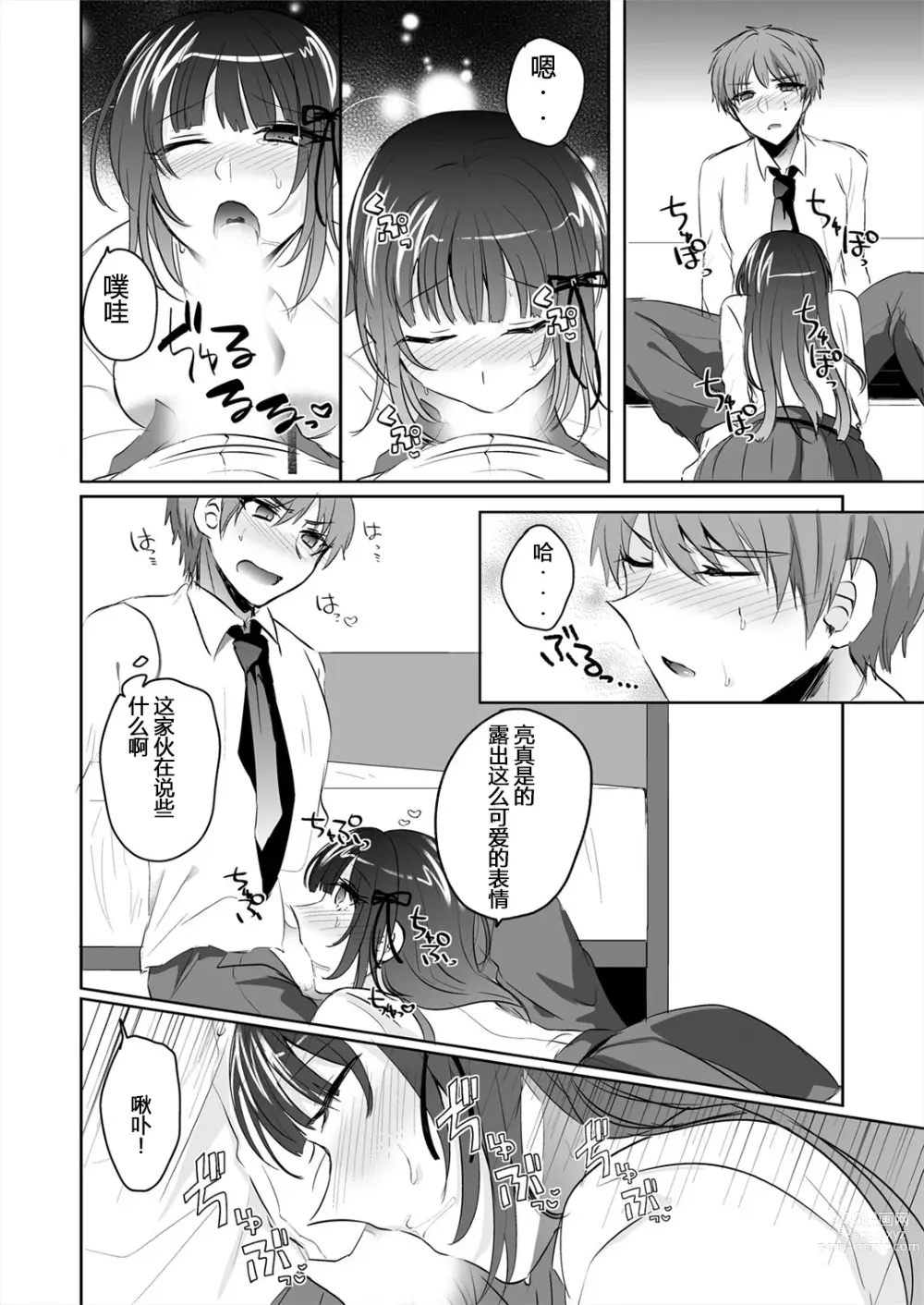 Page 13 of doujinshi Saimin Kanojo to Asa made Zupposhi! ~Maji de Sokuhame OK desu ka?~