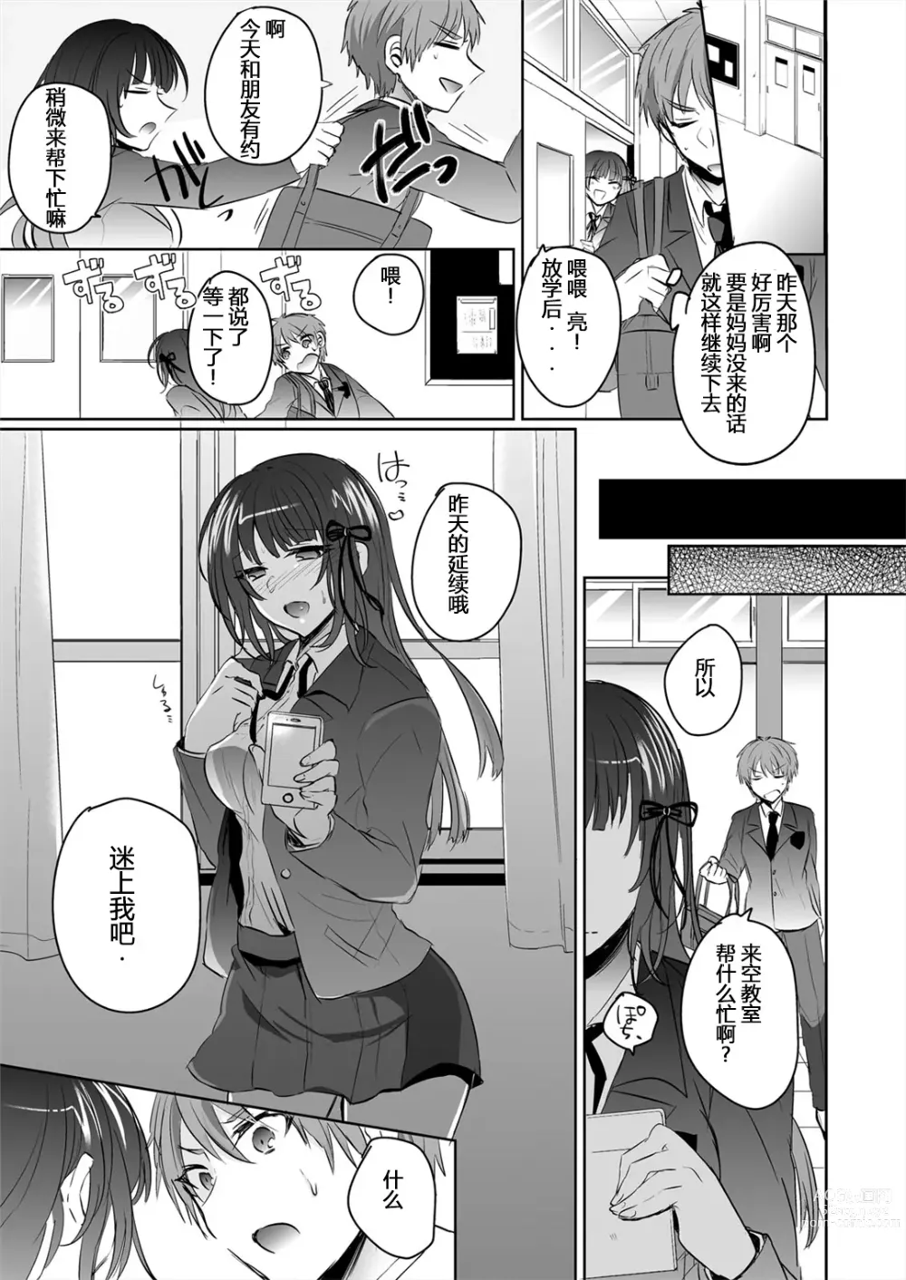 Page 16 of doujinshi Saimin Kanojo to Asa made Zupposhi! ~Maji de Sokuhame OK desu ka?~