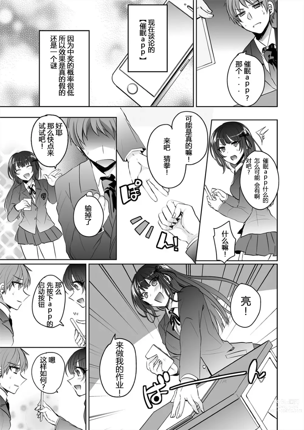 Page 4 of doujinshi Saimin Kanojo to Asa made Zupposhi! ~Maji de Sokuhame OK desu ka?~