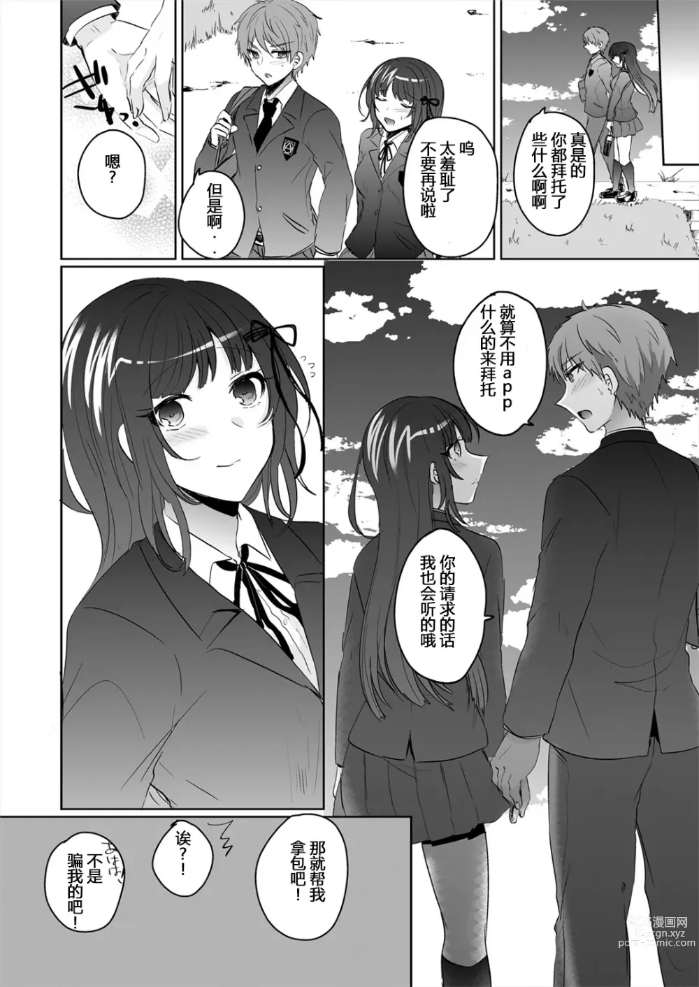 Page 33 of doujinshi Saimin Kanojo to Asa made Zupposhi! ~Maji de Sokuhame OK desu ka?~