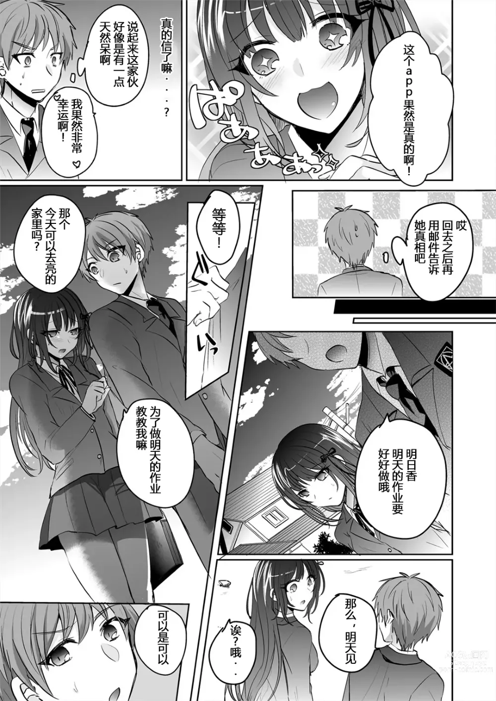 Page 6 of doujinshi Saimin Kanojo to Asa made Zupposhi! ~Maji de Sokuhame OK desu ka?~