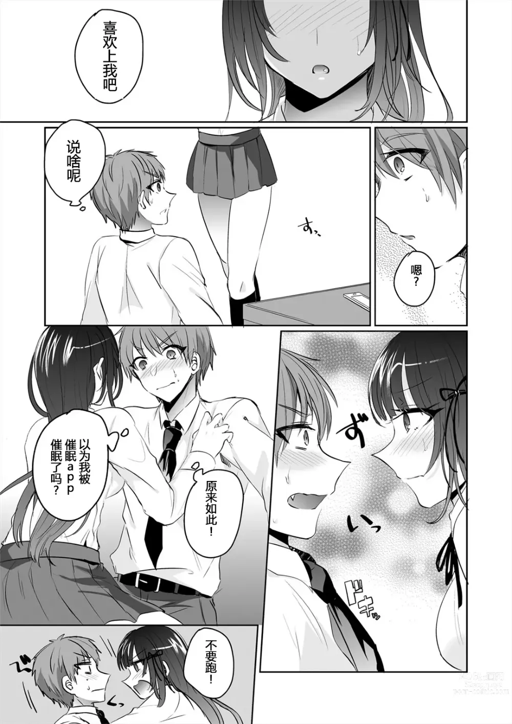 Page 8 of doujinshi Saimin Kanojo to Asa made Zupposhi! ~Maji de Sokuhame OK desu ka?~