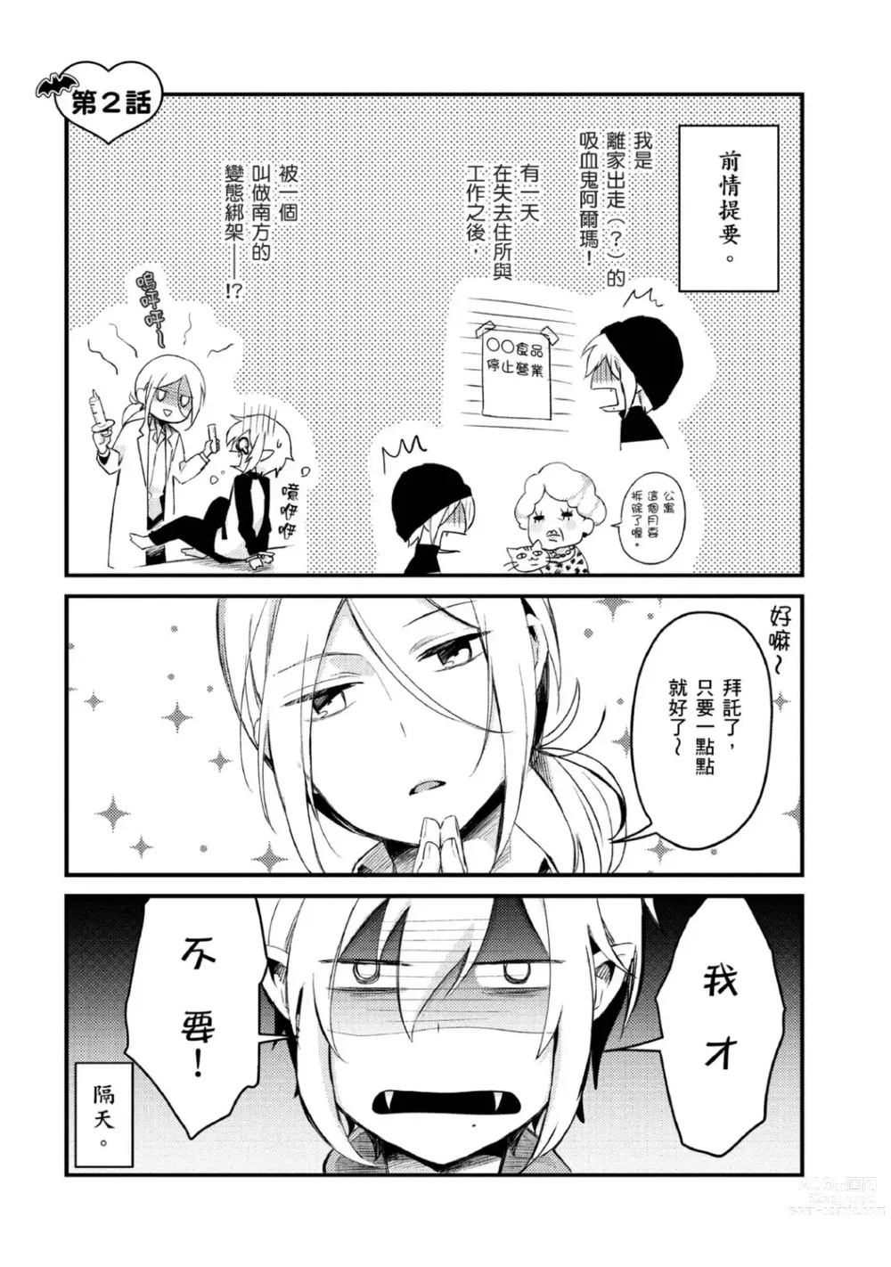 Page 2 of manga 被撿到的吸血鬼的色色研究 Vol. 2