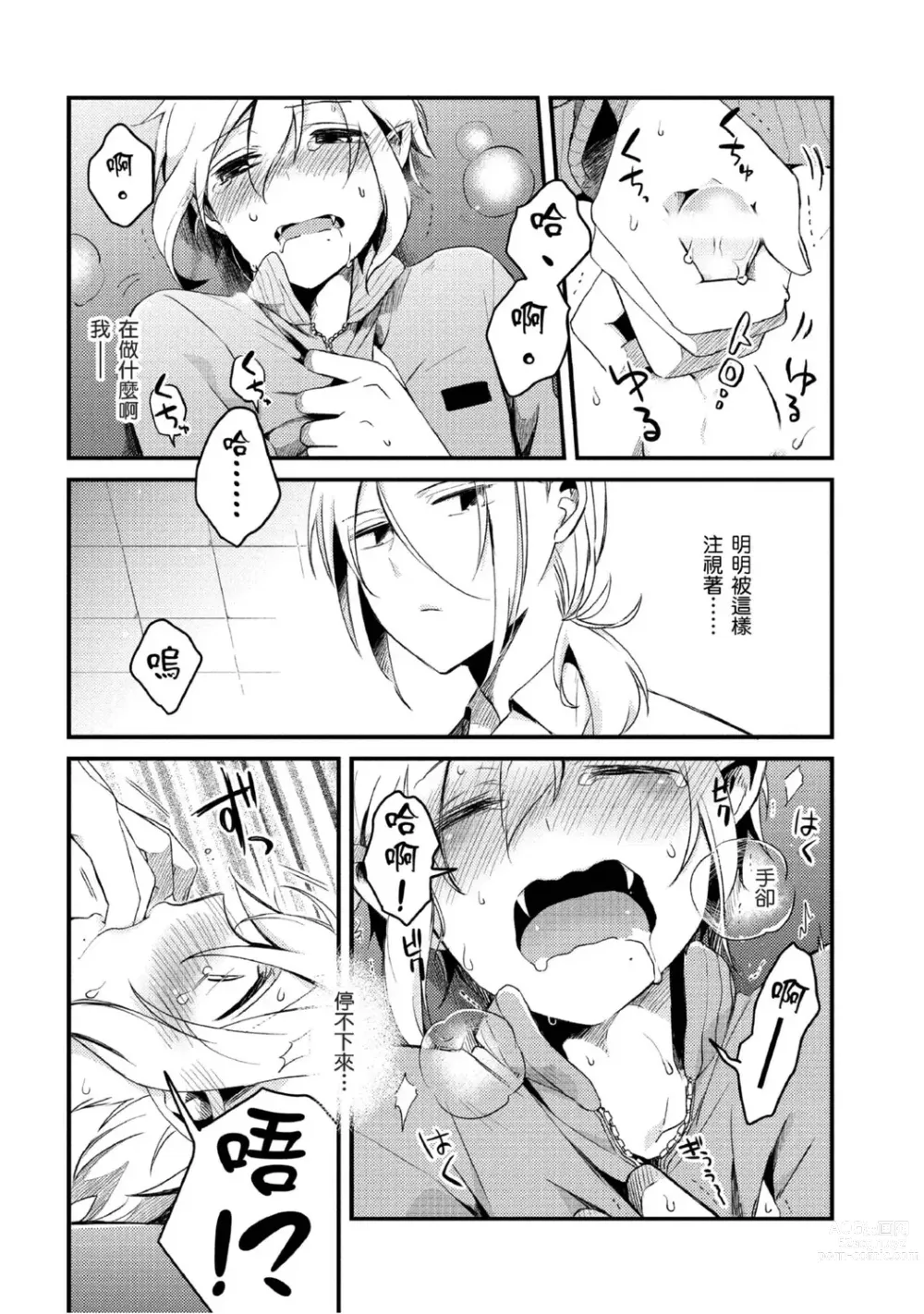 Page 16 of manga 被撿到的吸血鬼的色色研究 Vol. 2