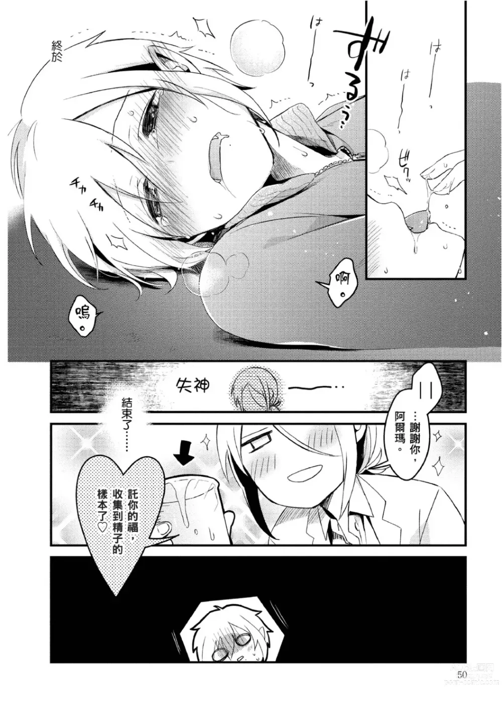 Page 19 of manga 被撿到的吸血鬼的色色研究 Vol. 2