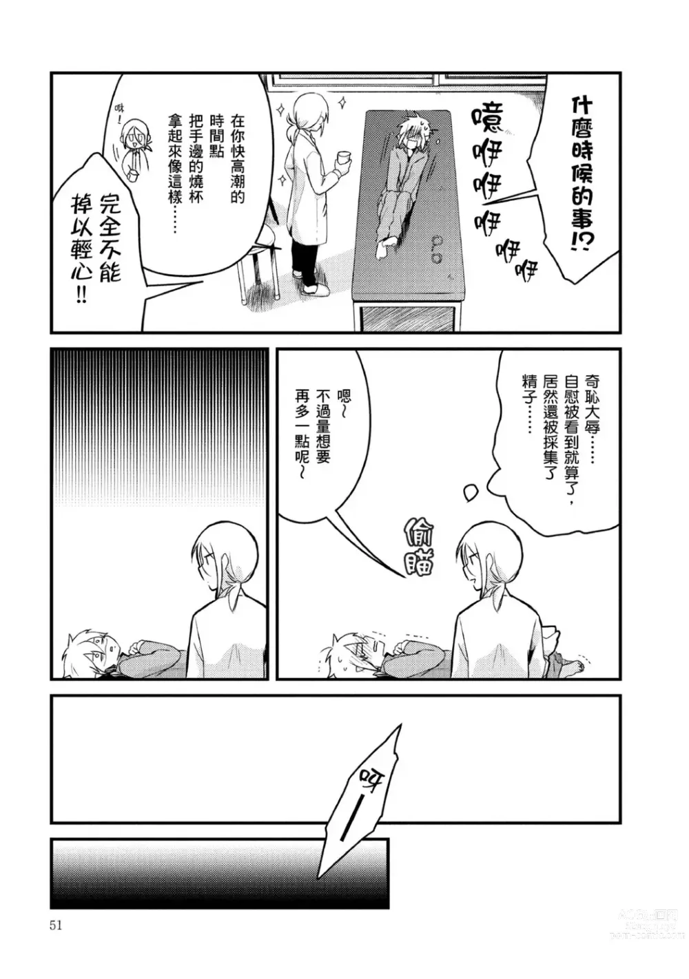 Page 20 of manga 被撿到的吸血鬼的色色研究 Vol. 2