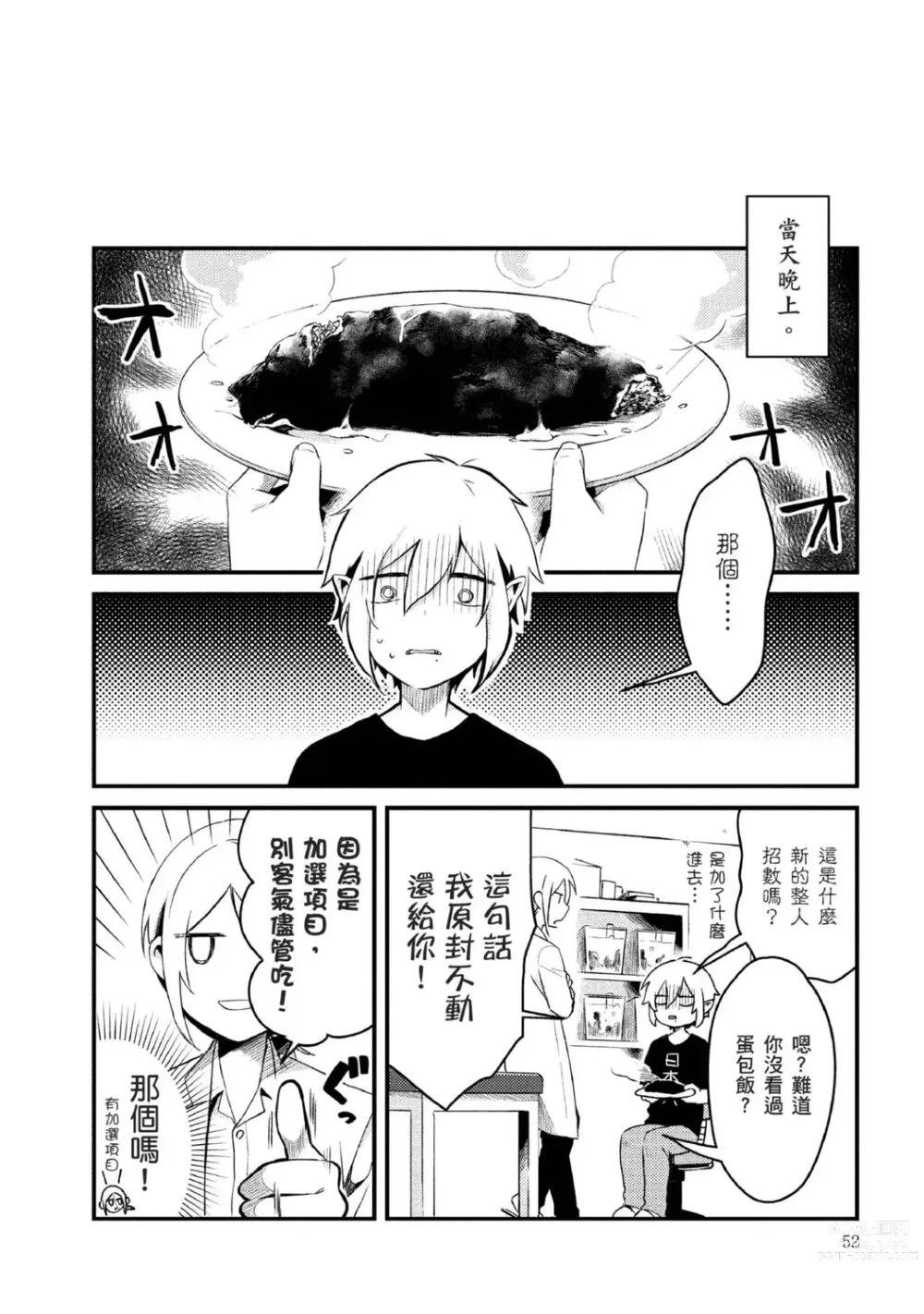 Page 21 of manga 被撿到的吸血鬼的色色研究 Vol. 2