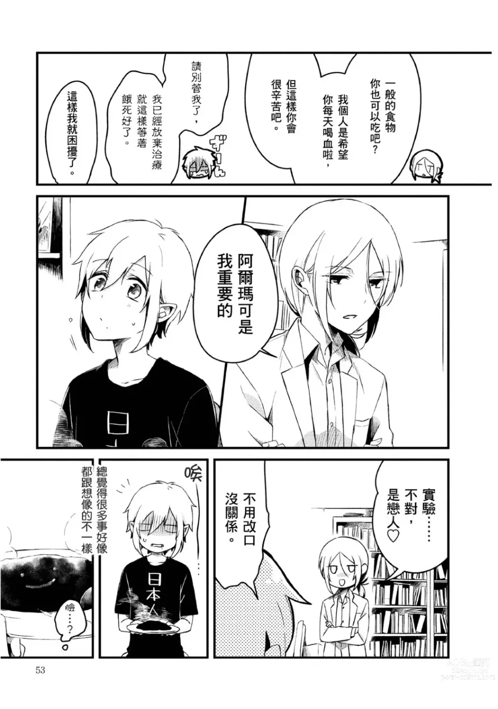 Page 22 of manga 被撿到的吸血鬼的色色研究 Vol. 2