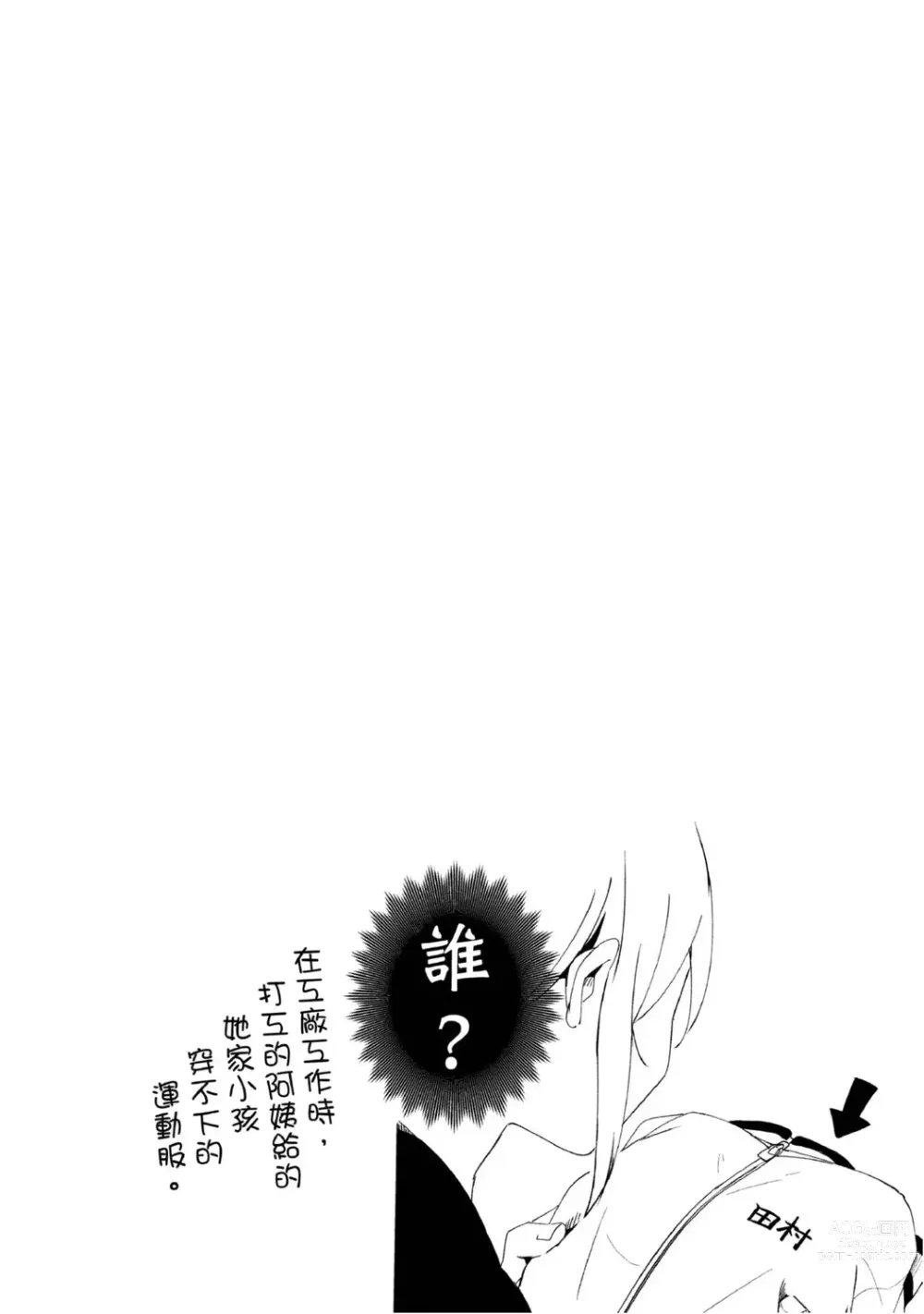 Page 27 of manga 被撿到的吸血鬼的色色研究 Vol. 2