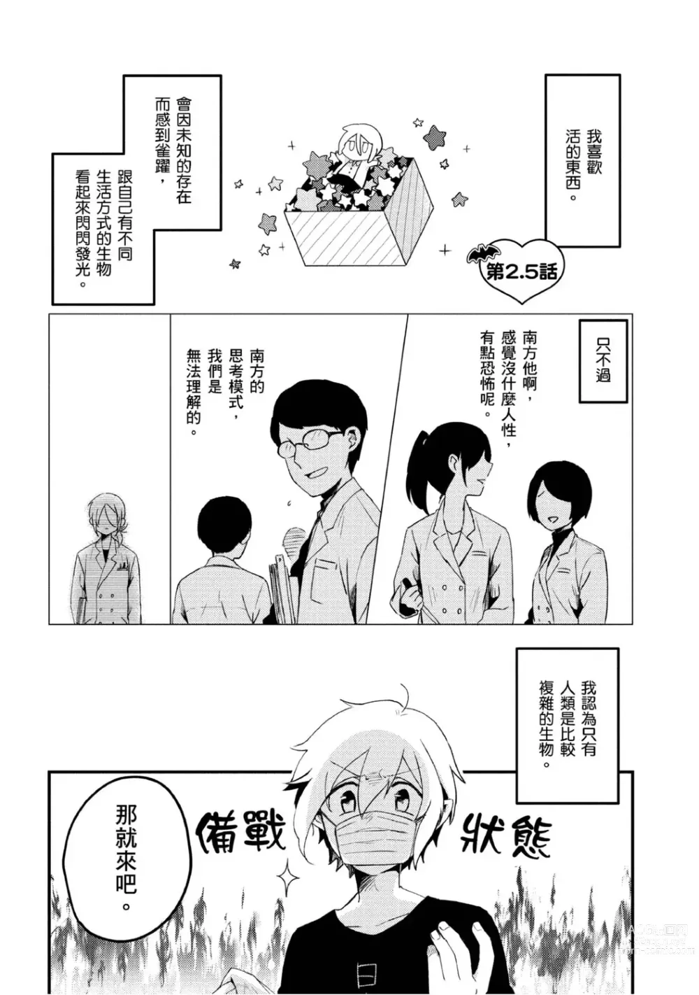 Page 28 of manga 被撿到的吸血鬼的色色研究 Vol. 2