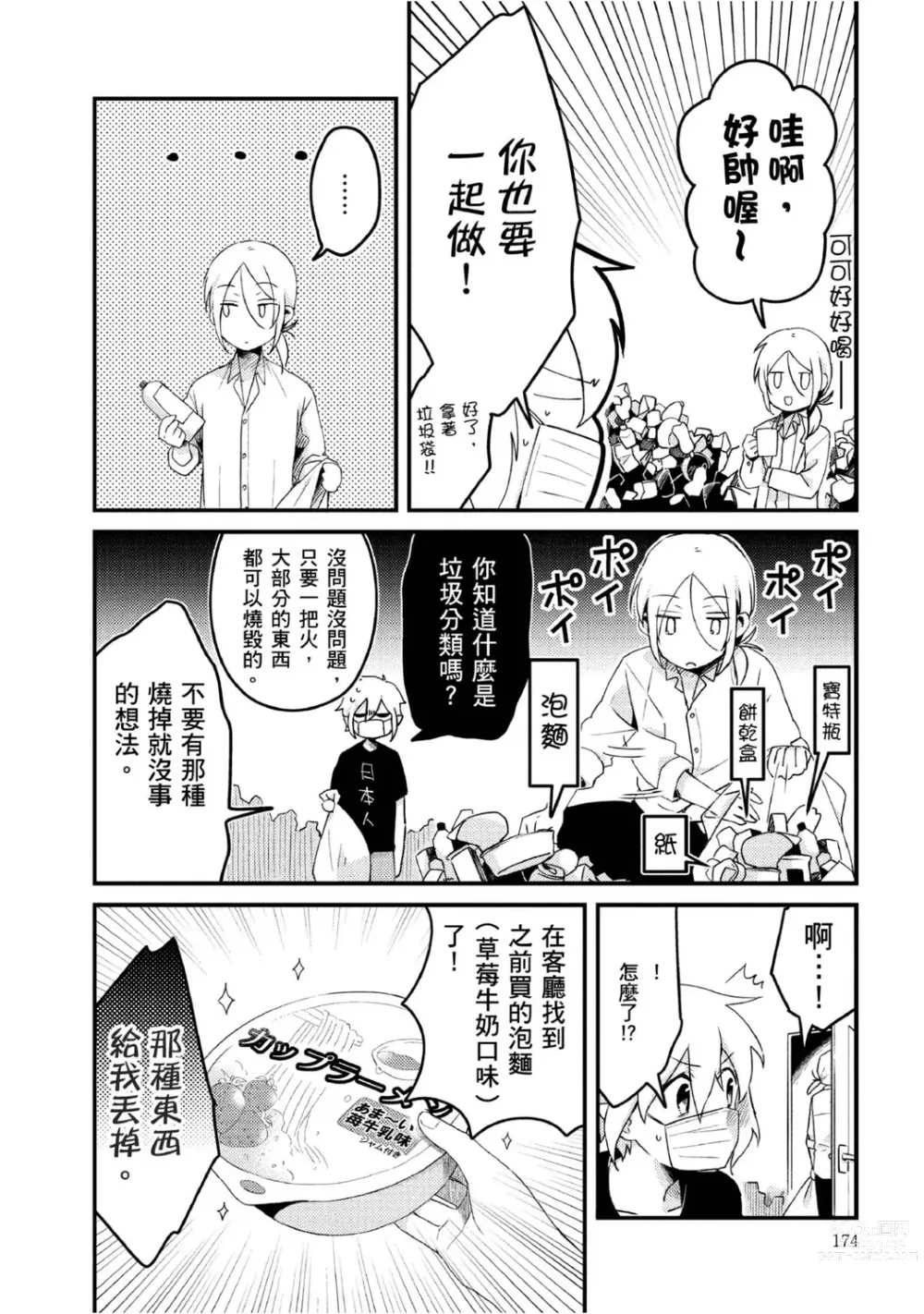 Page 29 of manga 被撿到的吸血鬼的色色研究 Vol. 2