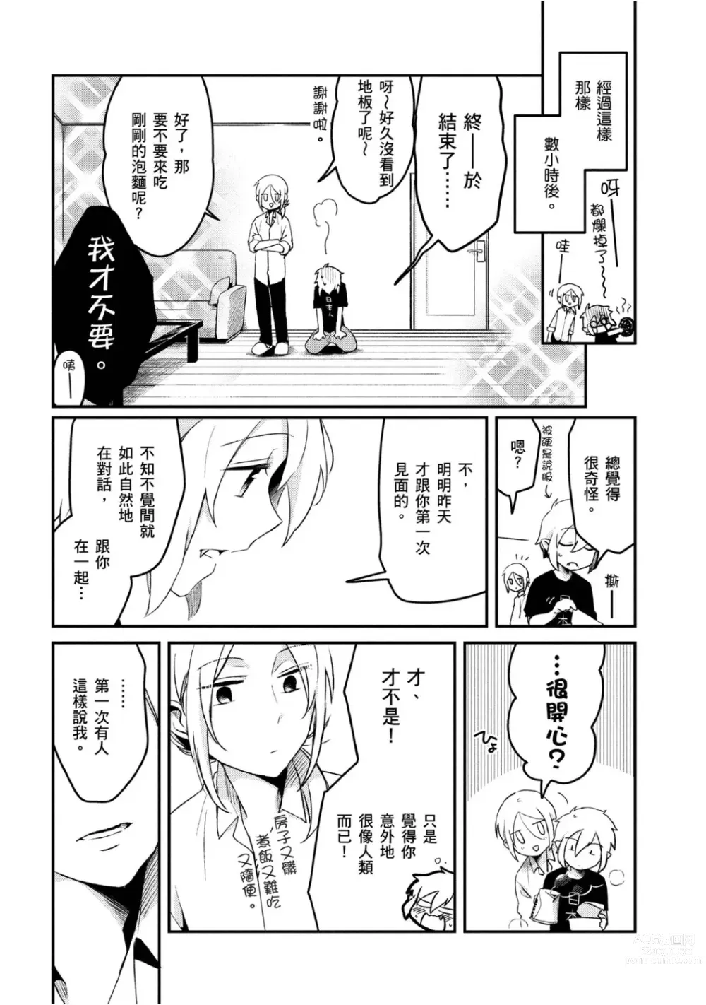 Page 30 of manga 被撿到的吸血鬼的色色研究 Vol. 2