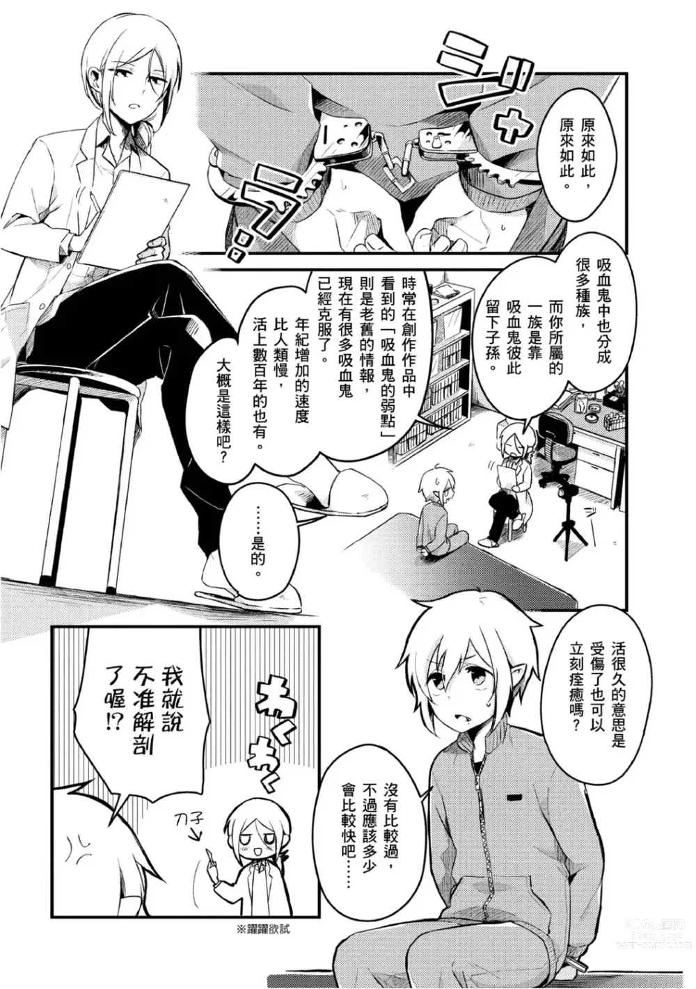 Page 4 of manga 被撿到的吸血鬼的色色研究 Vol. 2