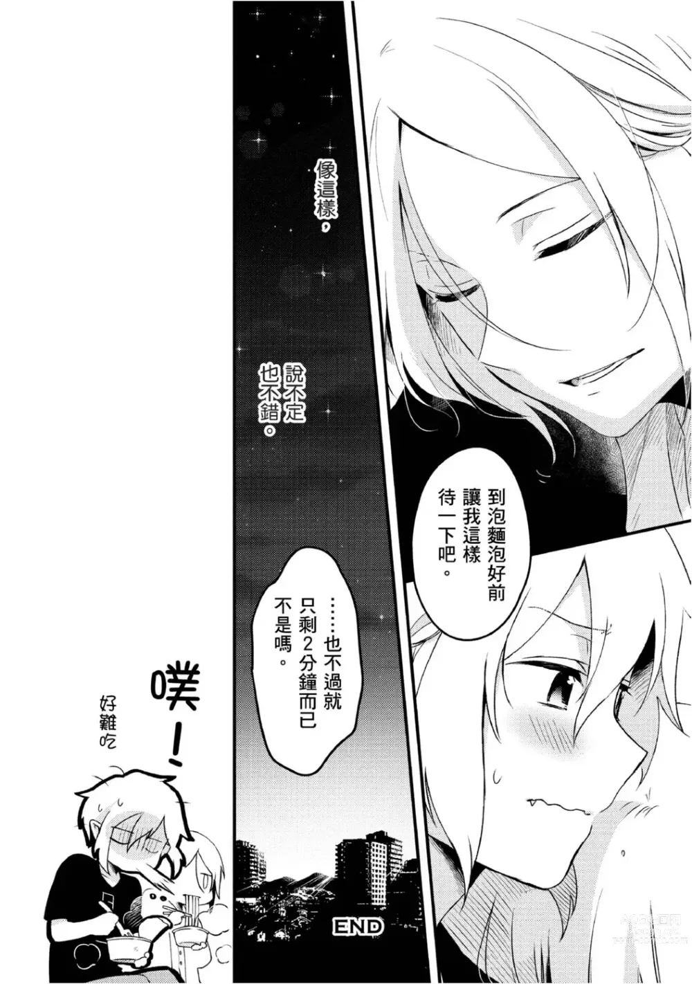 Page 33 of manga 被撿到的吸血鬼的色色研究 Vol. 2