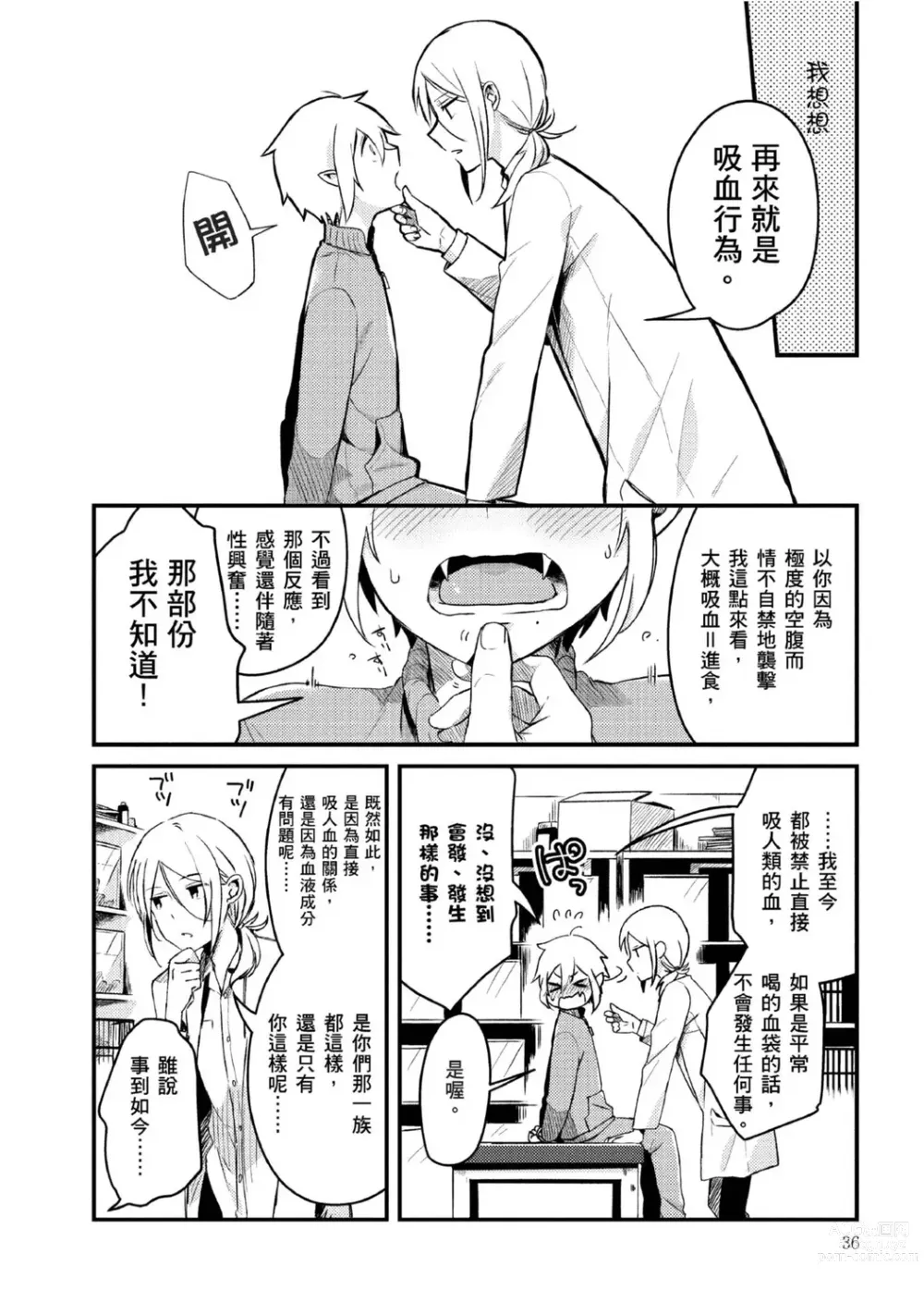 Page 5 of manga 被撿到的吸血鬼的色色研究 Vol. 2