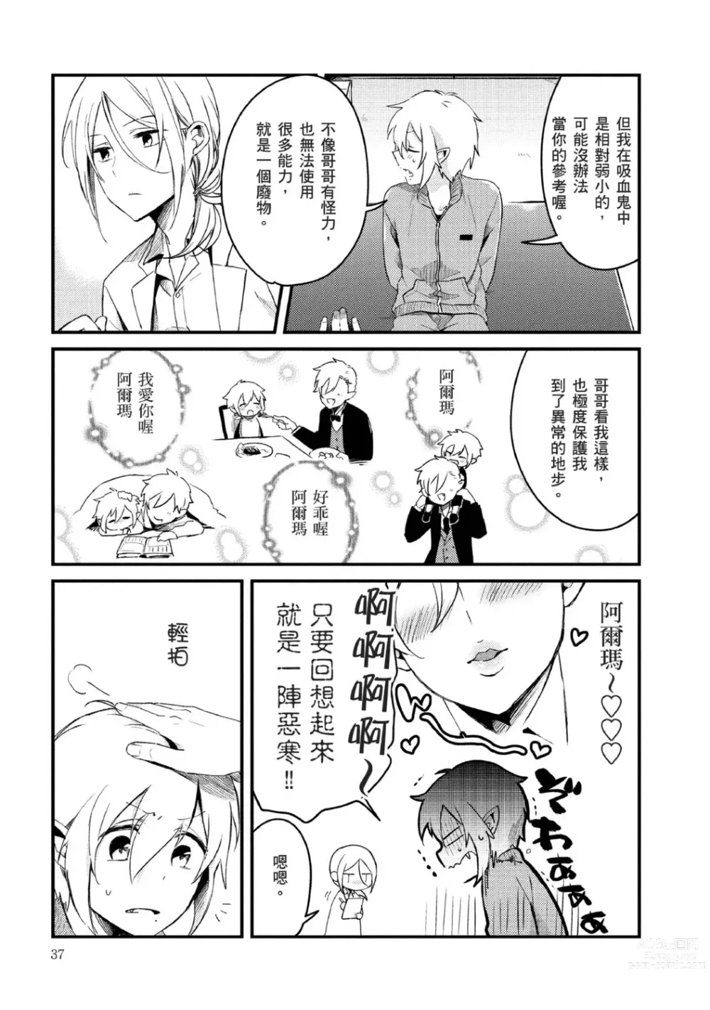 Page 6 of manga 被撿到的吸血鬼的色色研究 Vol. 2