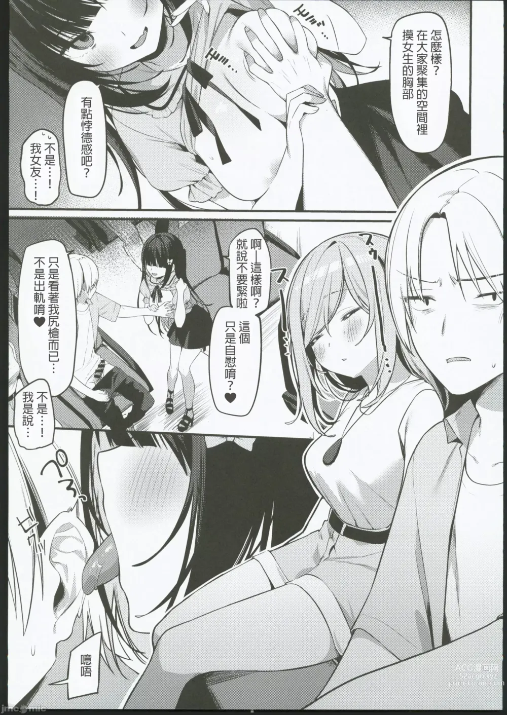 Page 11 of doujinshi Secret Liner SR2-bin ~Yakou Bus no Chijo~