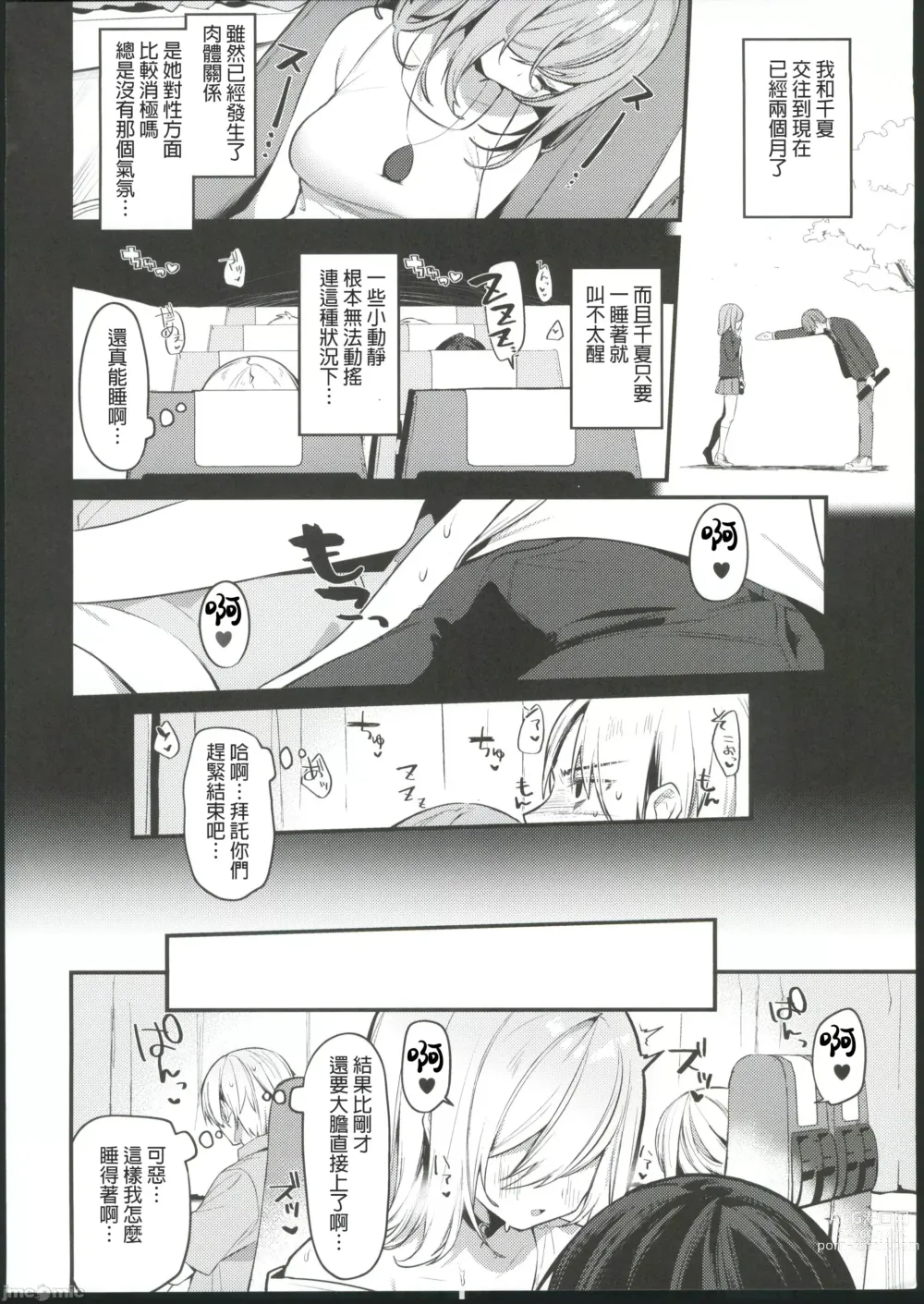 Page 3 of doujinshi Secret Liner SR2-bin ~Yakou Bus no Chijo~