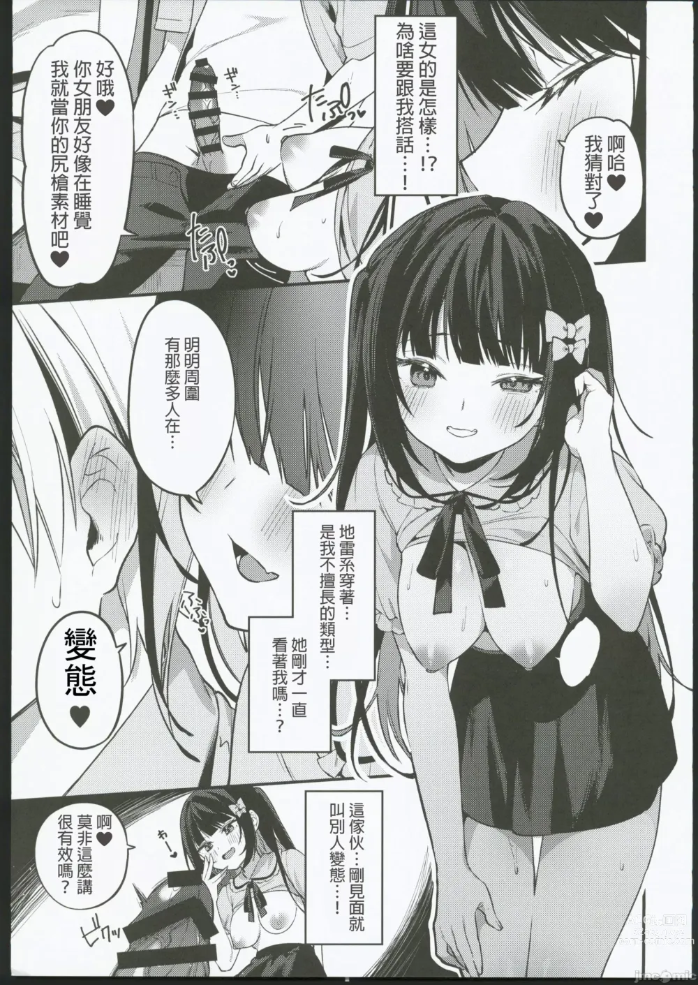 Page 9 of doujinshi Secret Liner SR2-bin ~Yakou Bus no Chijo~