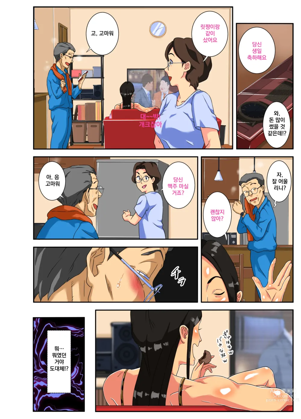 Page 16 of doujinshi 위험하다구!! 릿쨩!