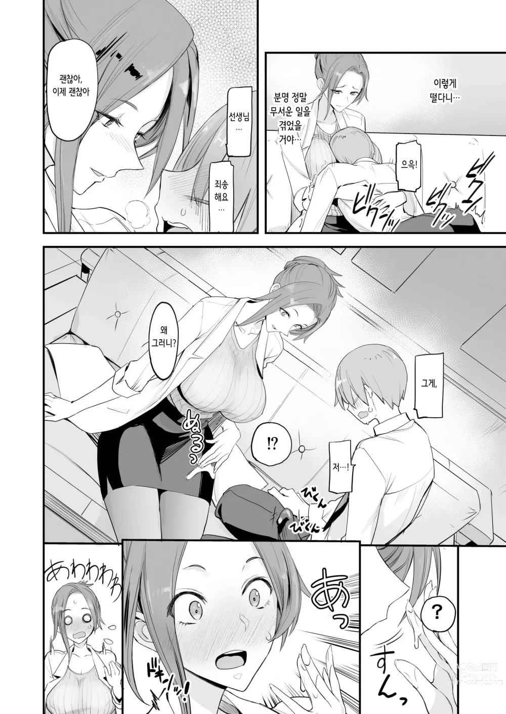 Page 11 of doujinshi 이런 좋은 일이. 4