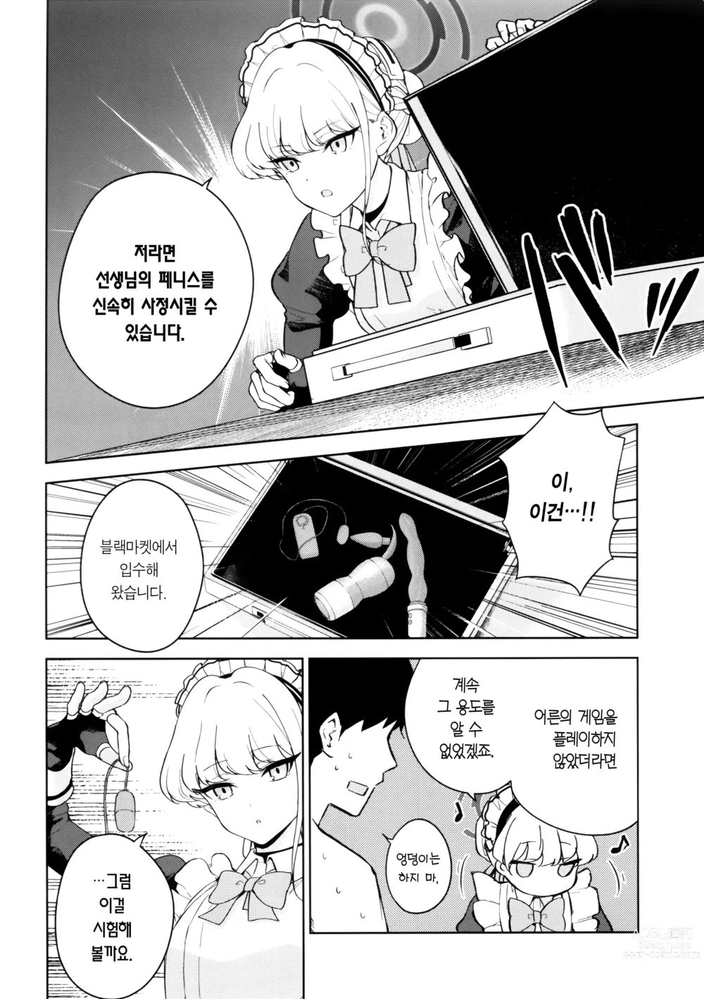 Page 11 of doujinshi Made in Maid