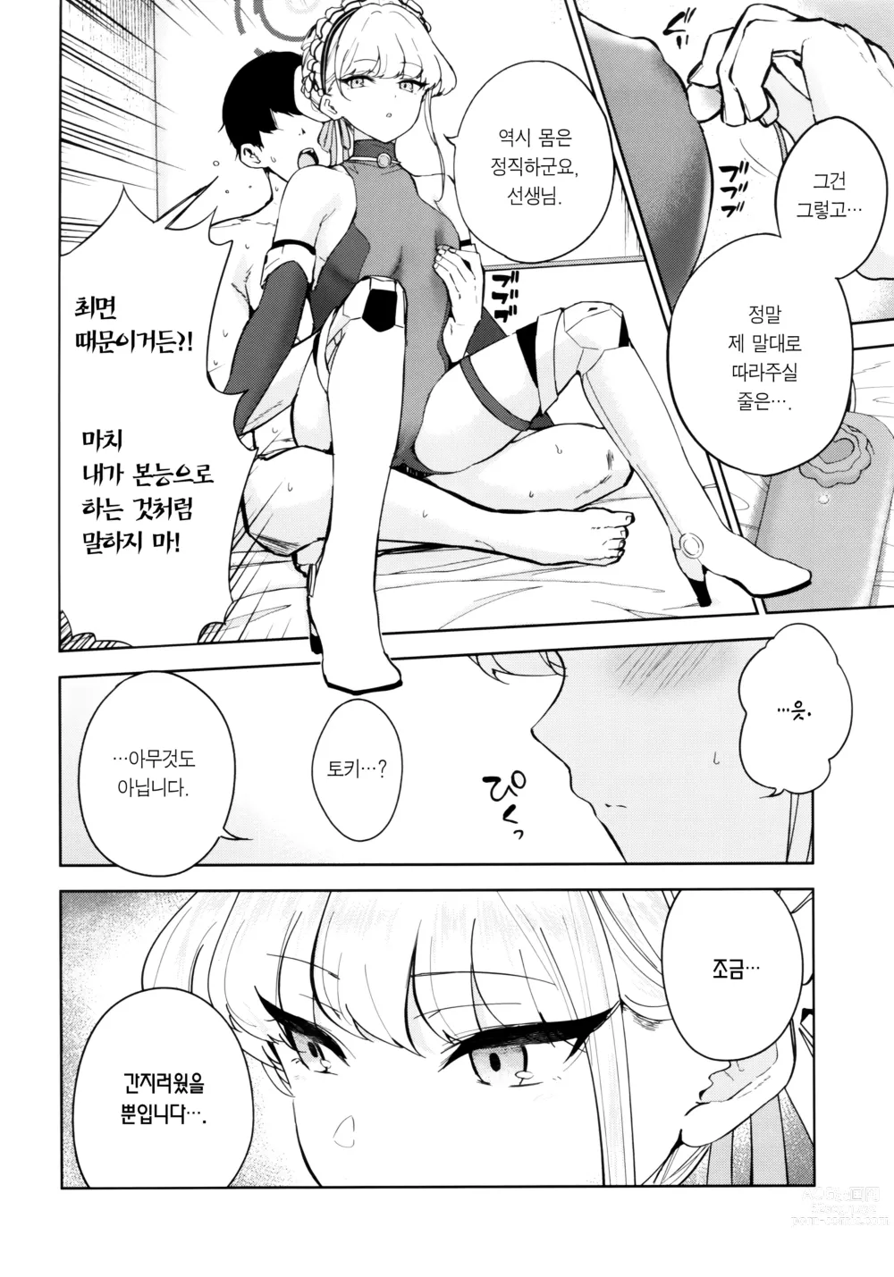 Page 13 of doujinshi Made in Maid