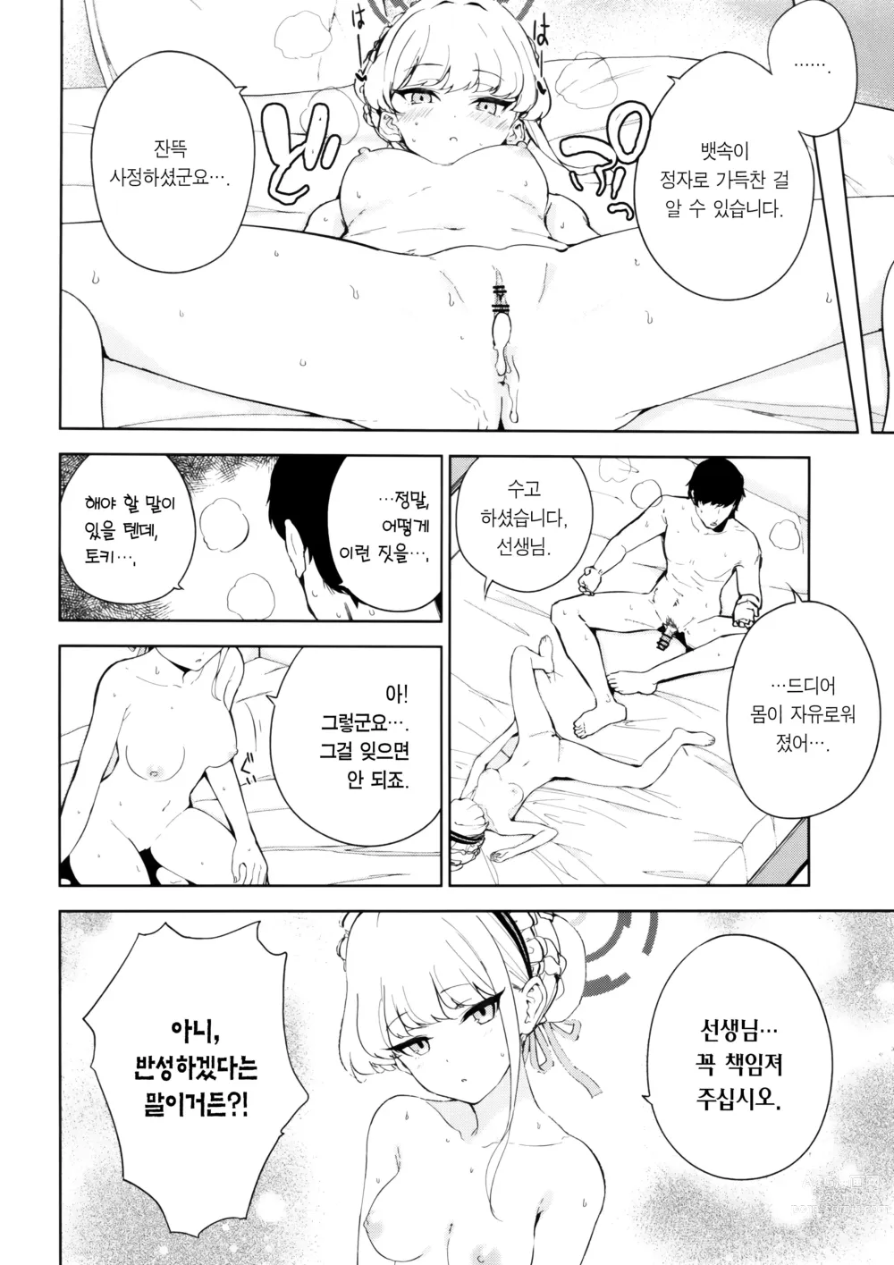 Page 25 of doujinshi Made in Maid