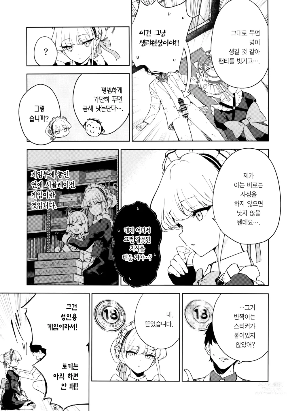 Page 4 of doujinshi Made in Maid