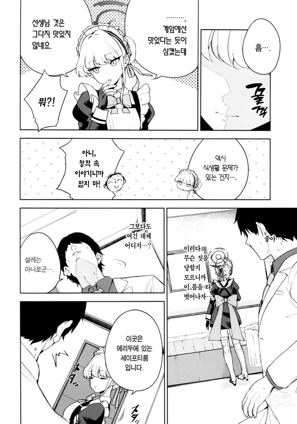 Page 7 of doujinshi Made in Maid