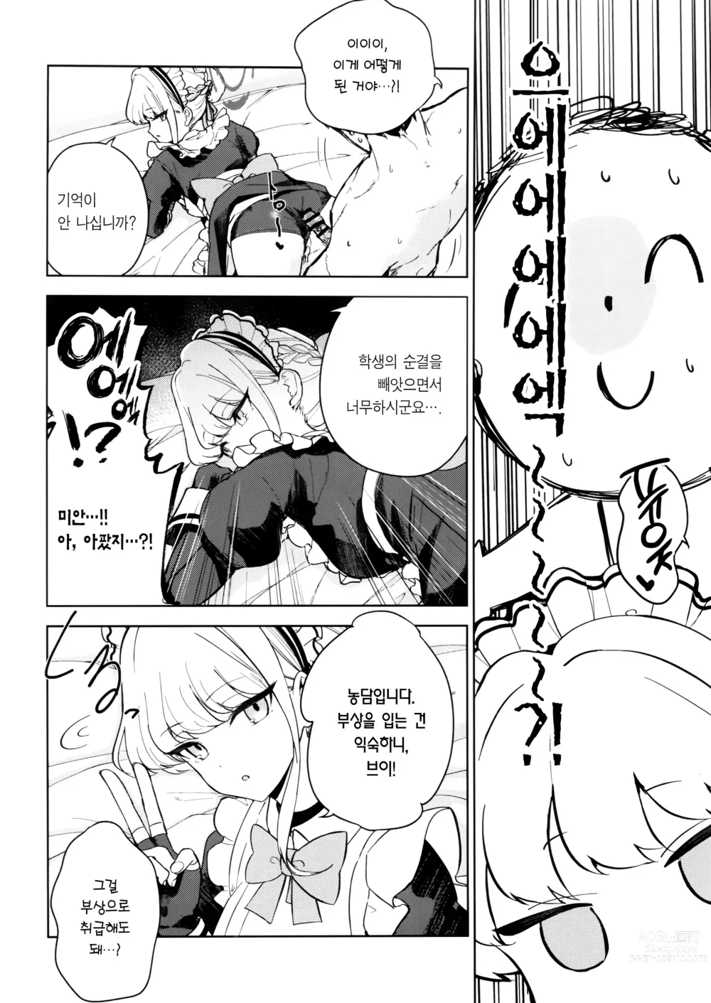 Page 9 of doujinshi Made in Maid